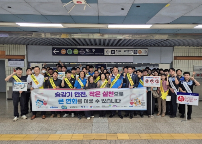 고양시, 승강기 안전 문화 확산 캠페인 실시