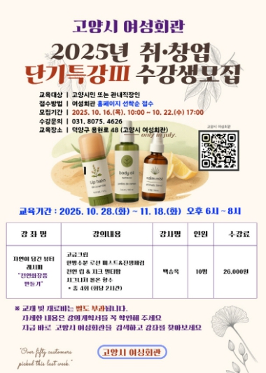 고양시 여성회관, ‘취창업 단기특강Ⅲ’ 수강생 모집