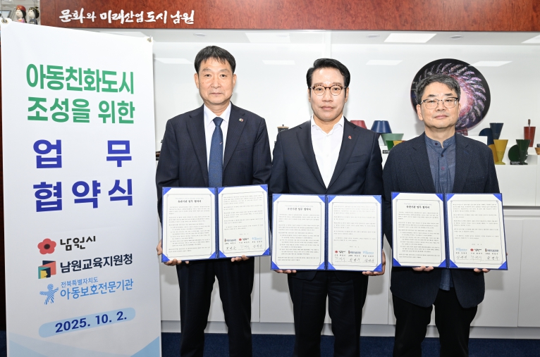 남원시,‘아동친화도시 조성’업무 협약 체결