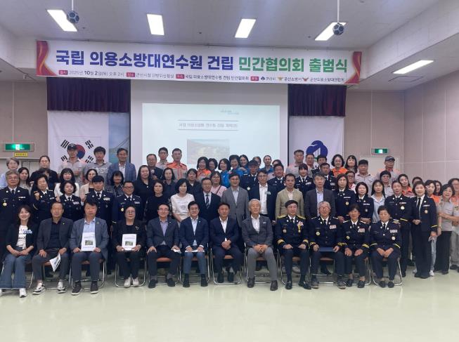 군산시 국립의용소방대연수원 건립 민간협의회 출범
