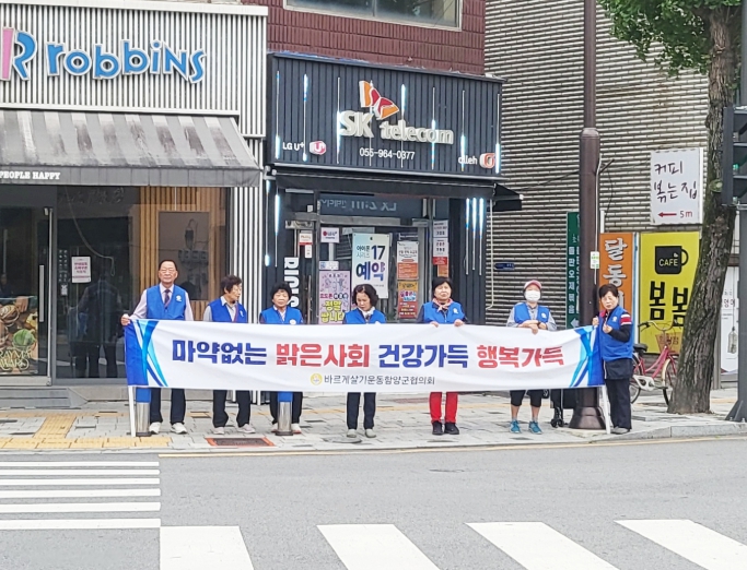 바르게살기운동 함양군협의회, 마약 퇴치 캠페인 가져