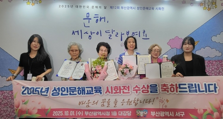 부산 서구, 성인문해교육 시화전서 최우수상 등 다수 수상
