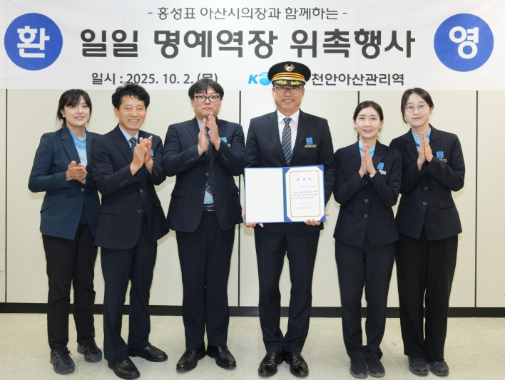 아산시의회 홍성표 의장, 추석 맞아 온양온천역 일일 명예역장 위촉