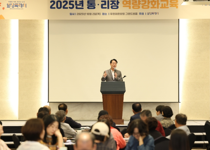 화성특례시, 2025년 통·리장 역량강화 교육 실시