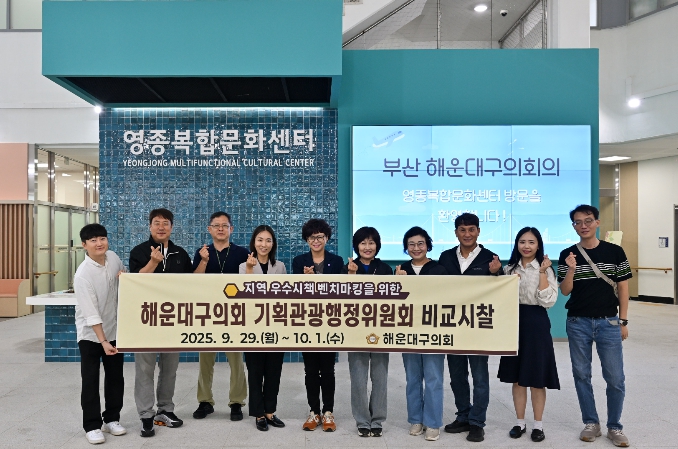 현장에서 답을 찾다… 해운대구의회 기획관광행정위원회 인천 비교시찰