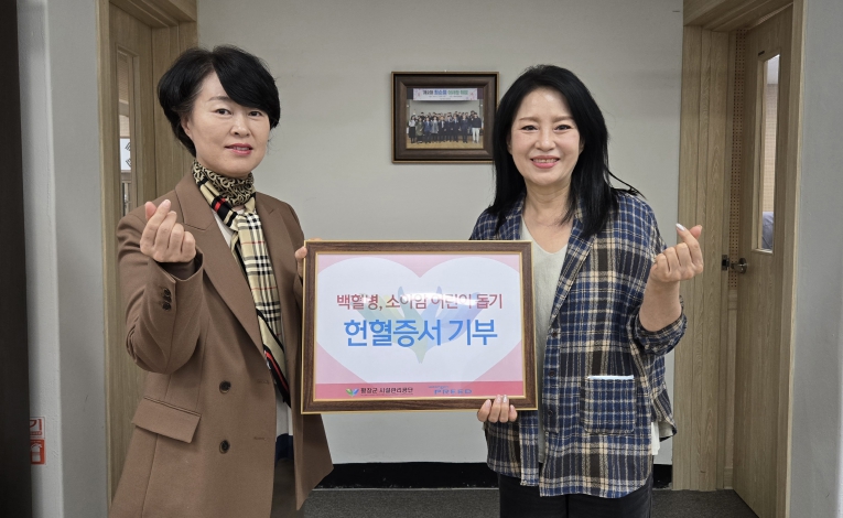 생명나눔으로 희망을..평창군시설관리공단, 백혈병 소아암 환아에게 헌혈증서 기부 