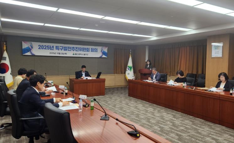 울주군, 한우불고기 특구발전추진위원회 회의 개최
