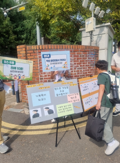 김포시, 지능정보서비스 과의존 예방 캠페인 실시