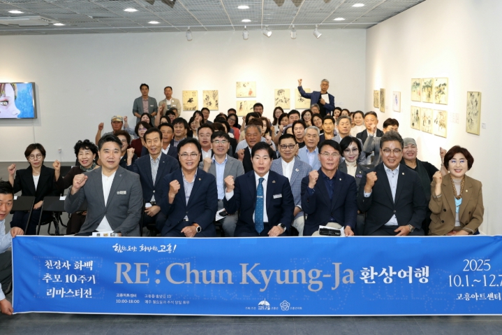 고흥군, 천경자 화백 추모 10주기 리마스터전 성황리에 개막