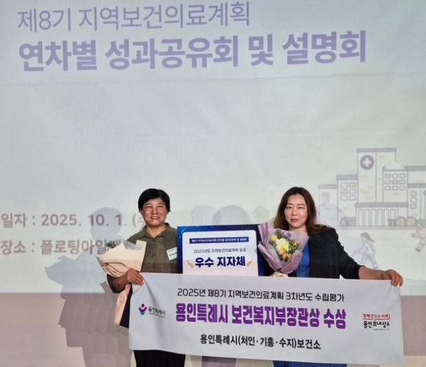 용인특례시, 지역보건의료계획 우수 지자체 선정…보건복지부 장관 표창 수상