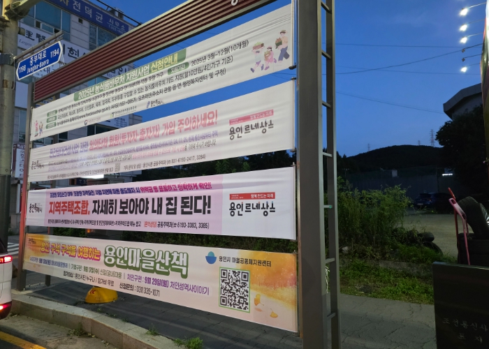 용인특례시, 지역주택조합 조합원 피해 예방 총력