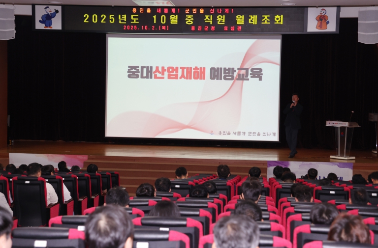 옹진군, 전 직원 대상 ‘중대재해처벌법 교육’ 실시