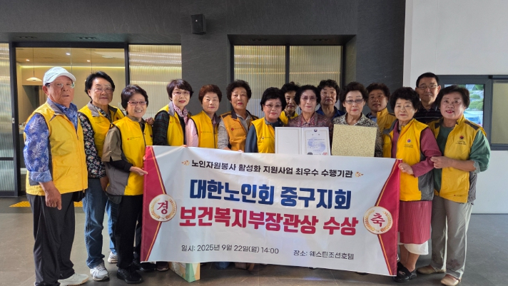 대한노인회 부산중구지회 노인자원봉사 보건복지부 장관상 수상