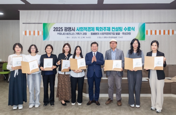 광명시, 지역 맞춤 돌봄·커뮤니티 비즈니스 앞장