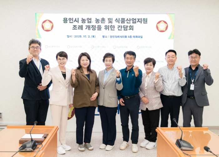 용인특례시의회 황미상 의원, 용인시 농업·농촌 및 식품산업 지원 조례 개정을 위한 간담회 개최