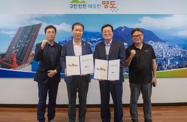영도구, 재단법인 부산광역시생활체육문화센터와 영도국민체육센터 위탁운영 계약 체결