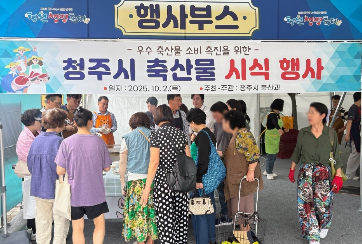 청주시, 2025 청원생명축제장서 축산물 시식 행사 개최