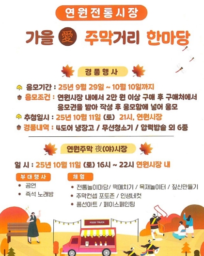 충주시 연원시장 ‘가을애(愛) 주막거리 한마당’ 개최