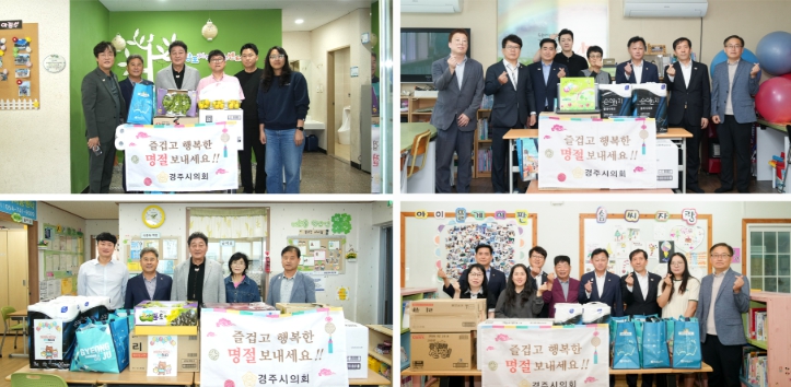 경주시의회, 추석 맞아 전통시장·복지시설에 따뜻한 온정 전해