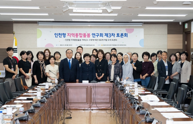 인천시의회, 실효성 있는 인천형 지역통합돌봄 정책 추진 위한 각계 현장 전문가 의견 정취