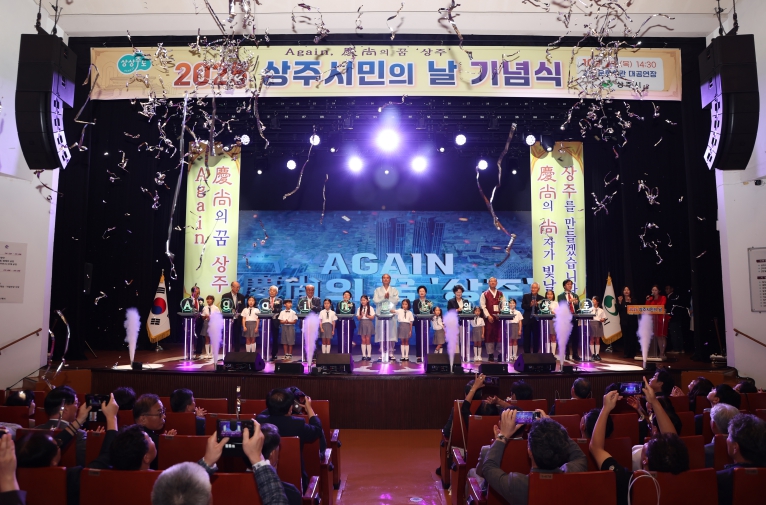 2025 '상주 시민의 날' 기념식 개최