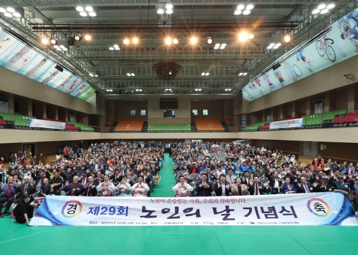 가평군, 제29회 노인의 날 기념식 ‘성황’