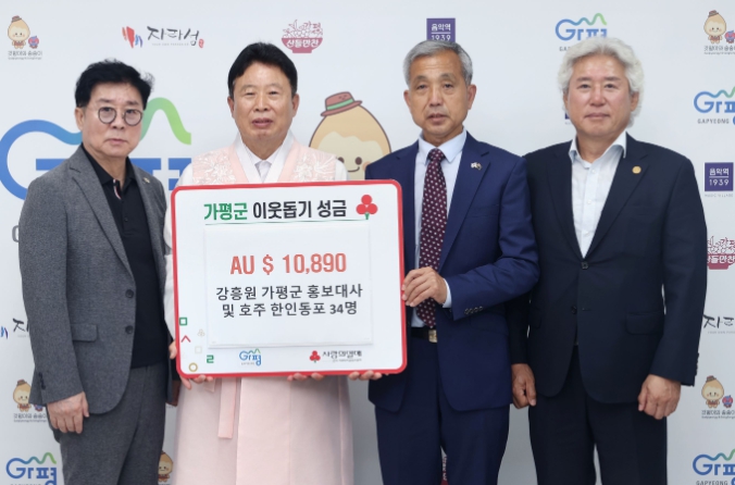 가평군-호주, “가평전투 인연 수해성금 연대로”