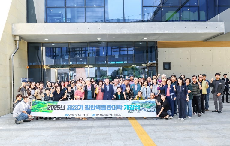 함안군, 2025년 제23기 함안박물관대학 개강식 개최