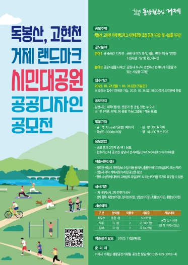 거제시, 시민대공원! 당신의 손끝에서 시작된다. 공공디자인 아이디어 공모