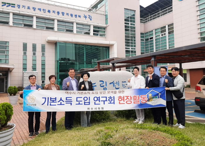 여수시의회 기본소득 연구회, 경기도 선진사례 벤치마킹