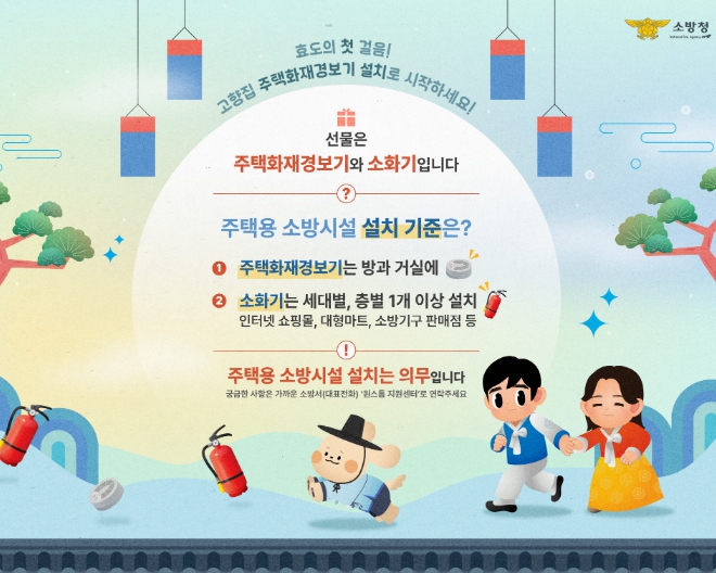 김천소방서,“안전은 최고의 선물” 주택용 소방시설 선물하기 홍보