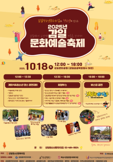 하남시 감일청소년문화의집과 청소년이 만드는 '제2회 감일문화예술축제' 개최