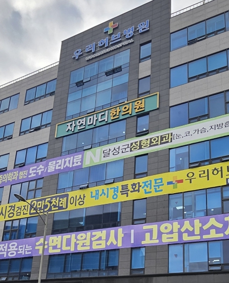 의료공백 없는 추석 달성군, 24시간 병원·심야약국 운영