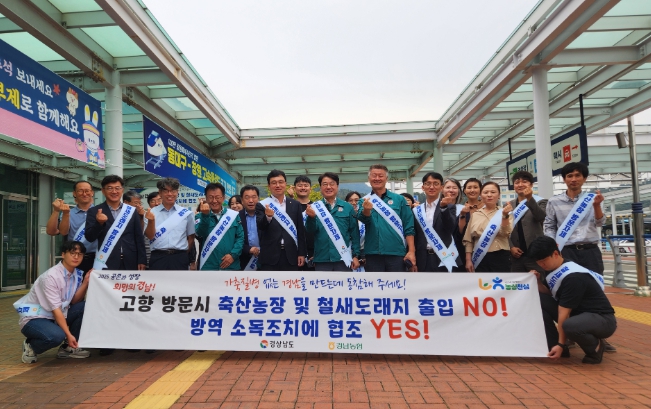 경남도, 추석 연휴 가축방역 홍보 캠페인 전개