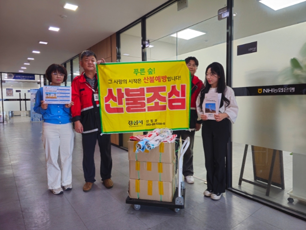 경산시, 가을철 산불대비 홍보 실시