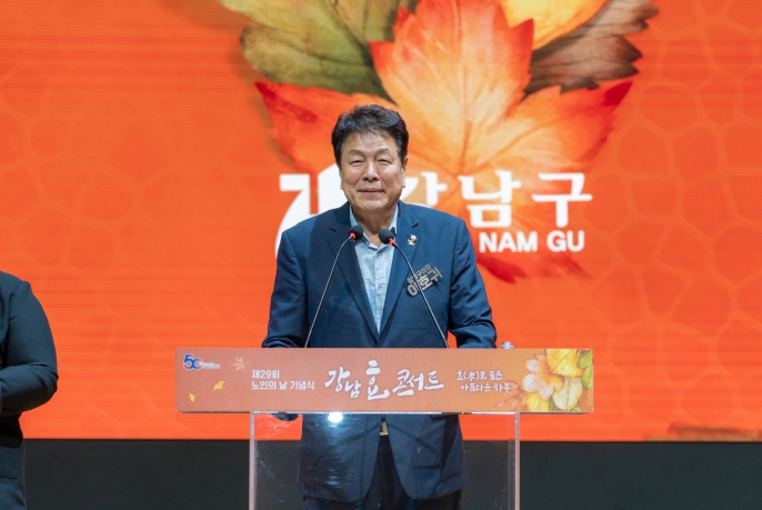 강남구의회, ‘제29회 노인의 날 기념식’참석