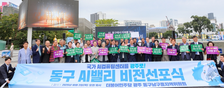 안도걸 의원, 광주광역시 동구 AI밸리 비전 선포식 개최