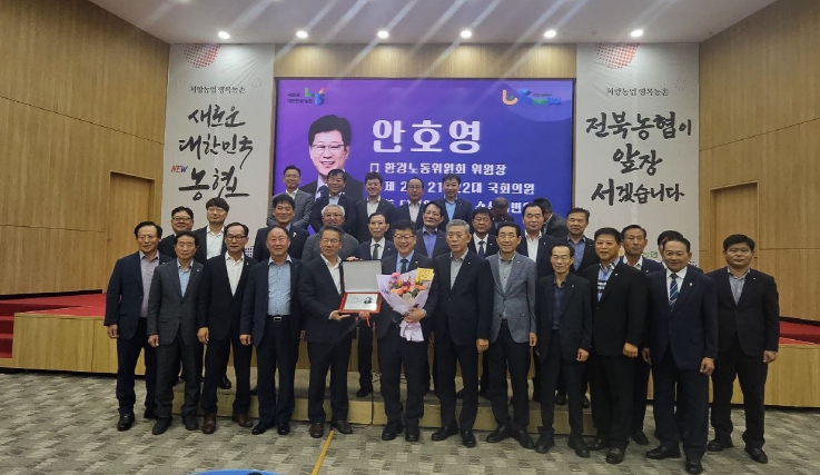 안호영 국회 기후에너지환경노동위원장, 농협중앙회로부터 감사패 수상