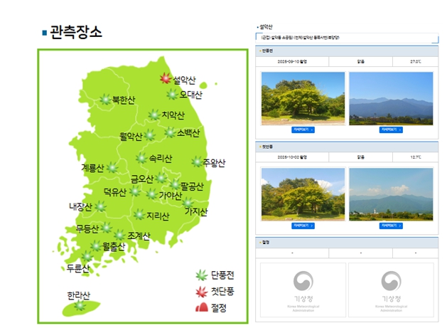 강원지방기상청, 2일 설악산 단풍 시작