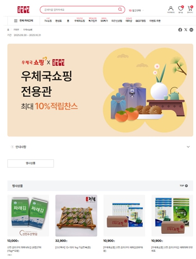 중소벤처기업부, 우체국 쇼핑몰 입점 소상공인 판로지원 순항 중