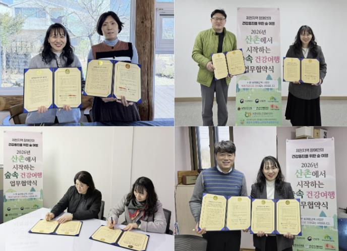 제천시, '2026년 숲체험교육 업무협약식' 산림치유를 넘어 산촌경제 활성화 기대