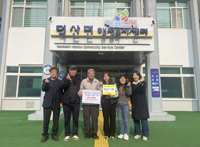 제천시 덕산면 풍물굿패 난장앤달굼, 지역사회보장협의체에 이웃돕기 성금 기탁