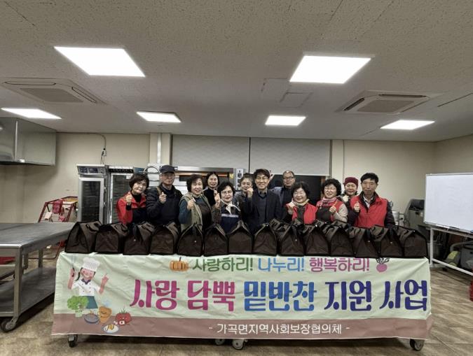 단양군 가곡면 지역사회보장협의체, '사랑담뿍 밑반찬 지원사업' 추진