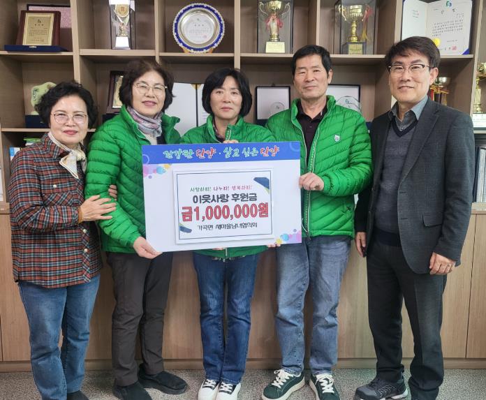 단양군 가곡면 새마을남녀협의회, 폐농약빈병 수거 수익금 이웃돕기 기탁