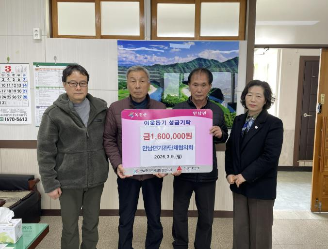 옥천군 안남·안내면, 취약계층 지원과 나눔 실천으로 따뜻한 지역사회 조성