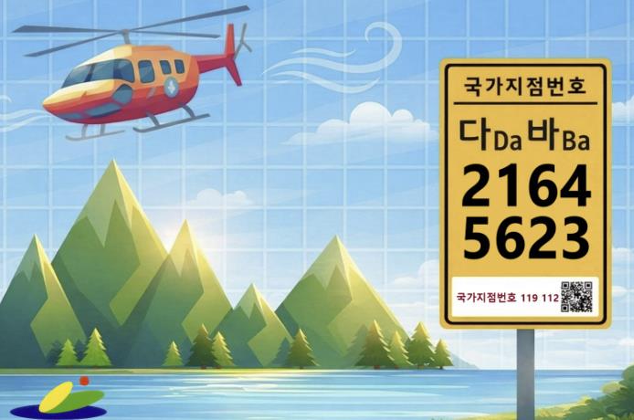 예산군, '2026년 국가지점번호판 일제조사' 추진