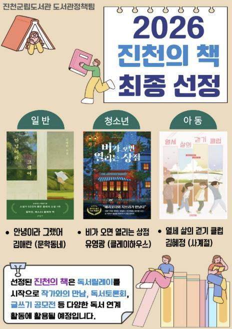 진천군, 2026년 올해의 책 선정