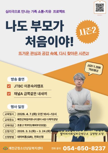 예천군, 부모 교육 특강 '나도 부모가 처음이야! 시즌2' 참여자 모집