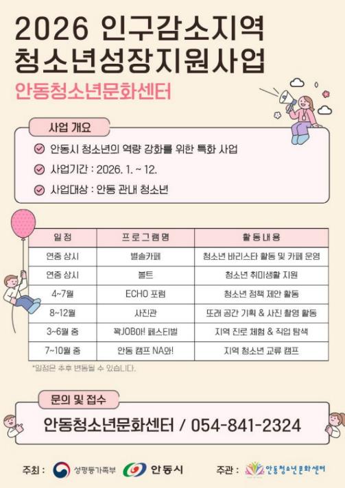 안동청소년문화센터, 인구감소지역 청소년성장지원사업 2년 연속 운영