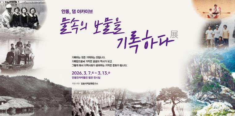 안동의 '물속 보물'이 다시 숨 쉬다